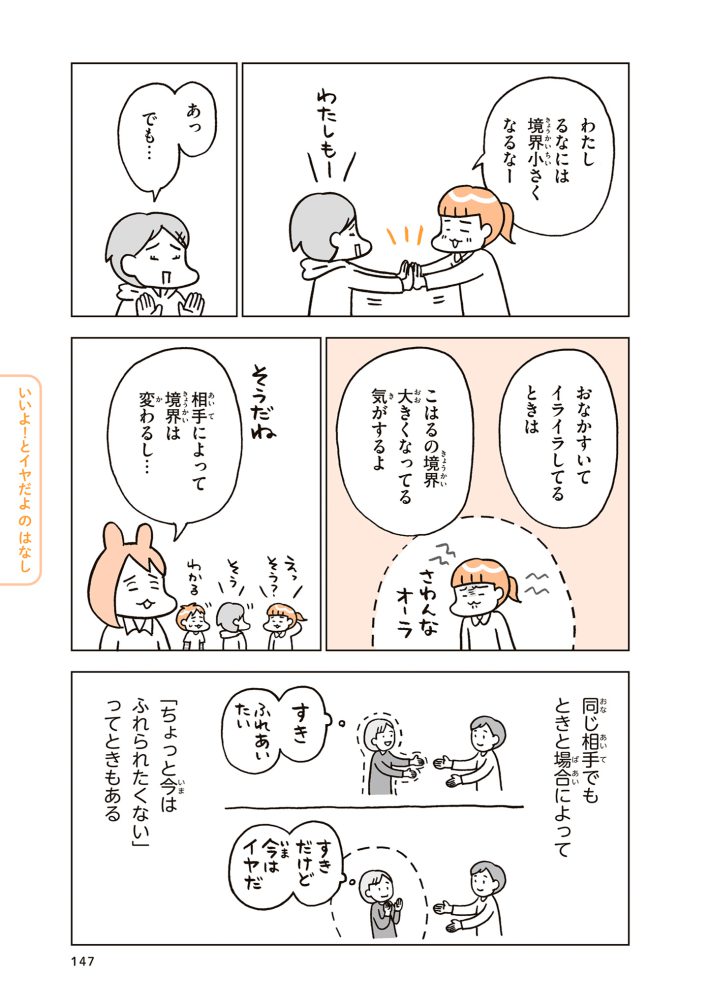 『こどもせいきょういくはじめます』