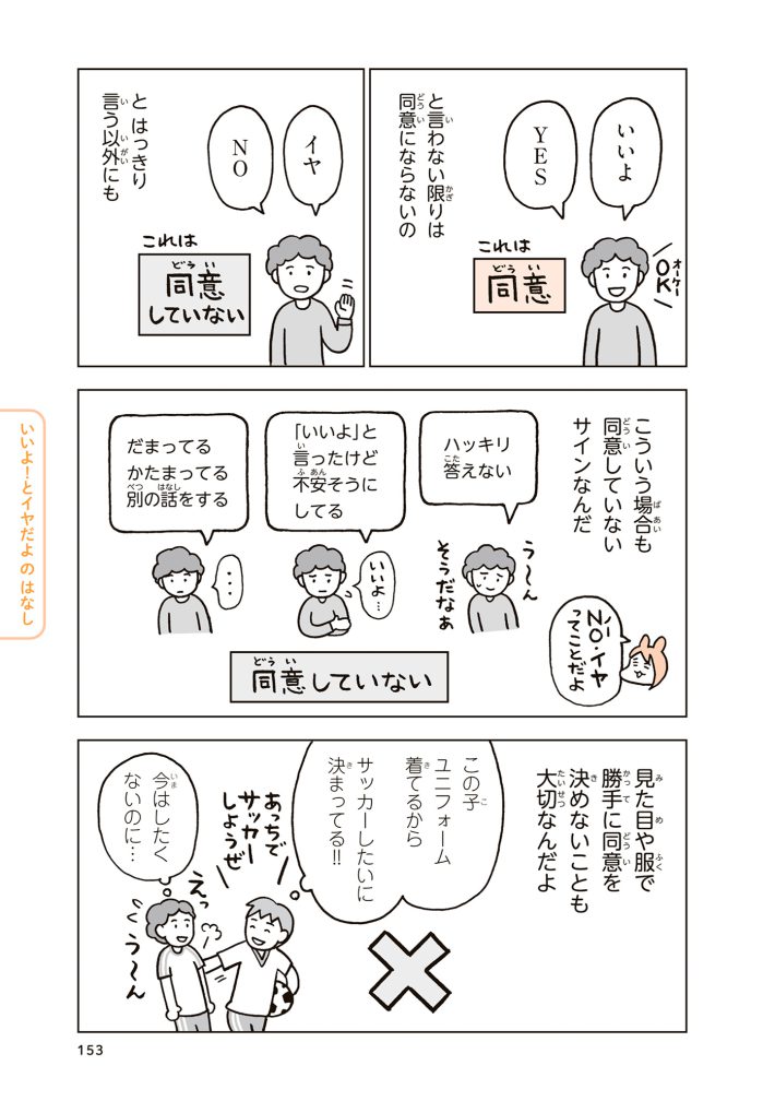 『こどもせいきょういくはじめます』