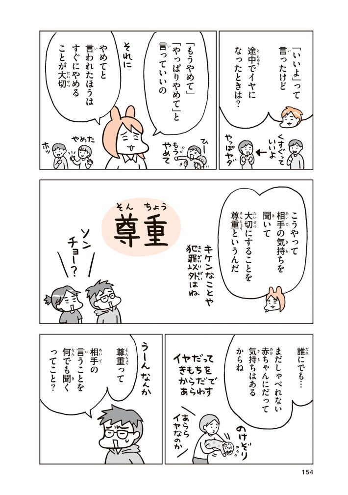 『こどもせいきょういくはじめます』