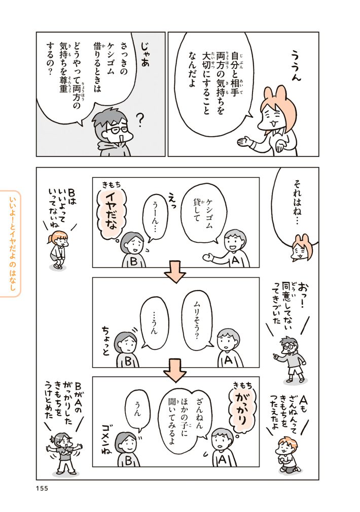 『こどもせいきょういくはじめます』