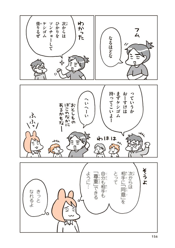 『こどもせいきょういくはじめます』