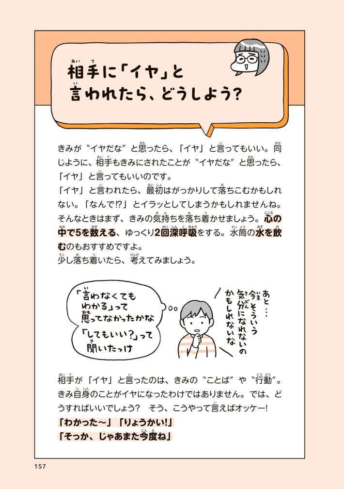 『こどもせいきょういくはじめます』