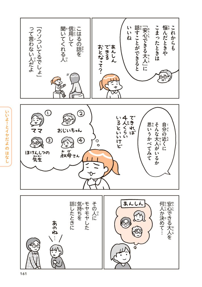 『こどもせいきょういくはじめます』