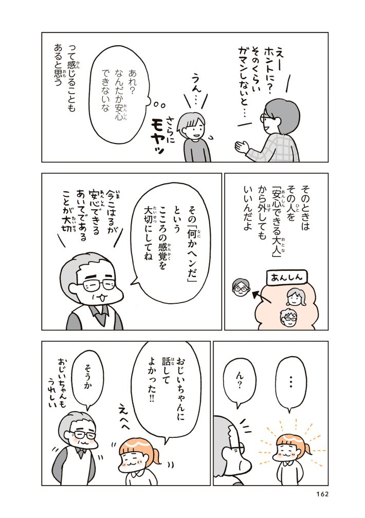 『こどもせいきょういくはじめます』