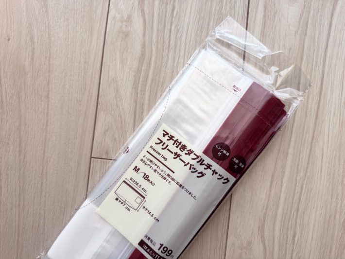 無印良品「マチ付きダブルチャック フリーザーバッグ」