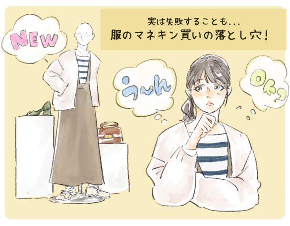  マネキンの服は人気の服より、在庫過多