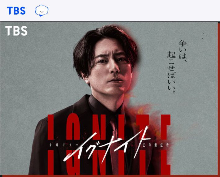 『イグナイト –法の無法者–』