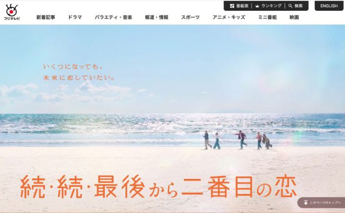 『続・続・最後から二番目の恋』