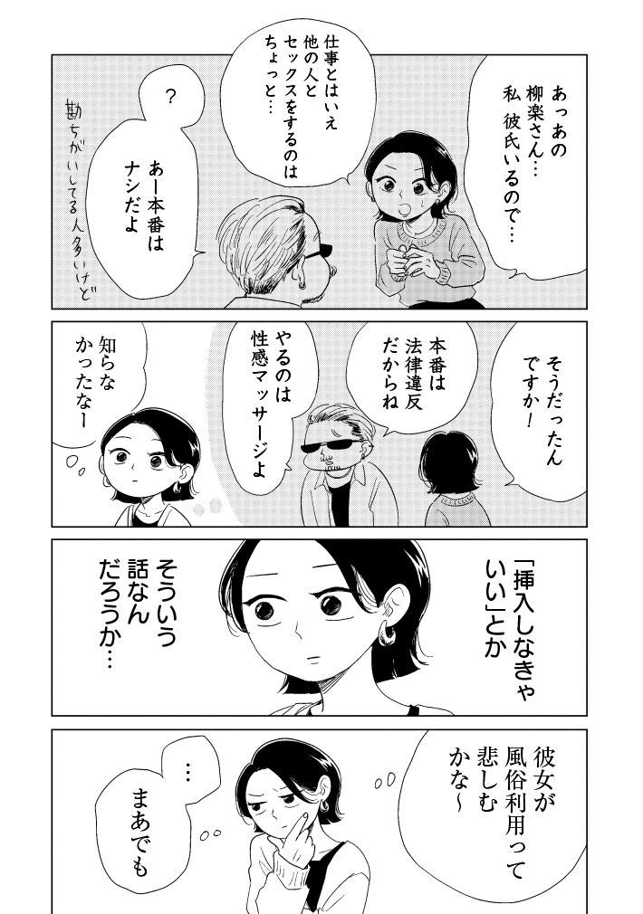 漫画『真・女性に風俗って必要ですか？』