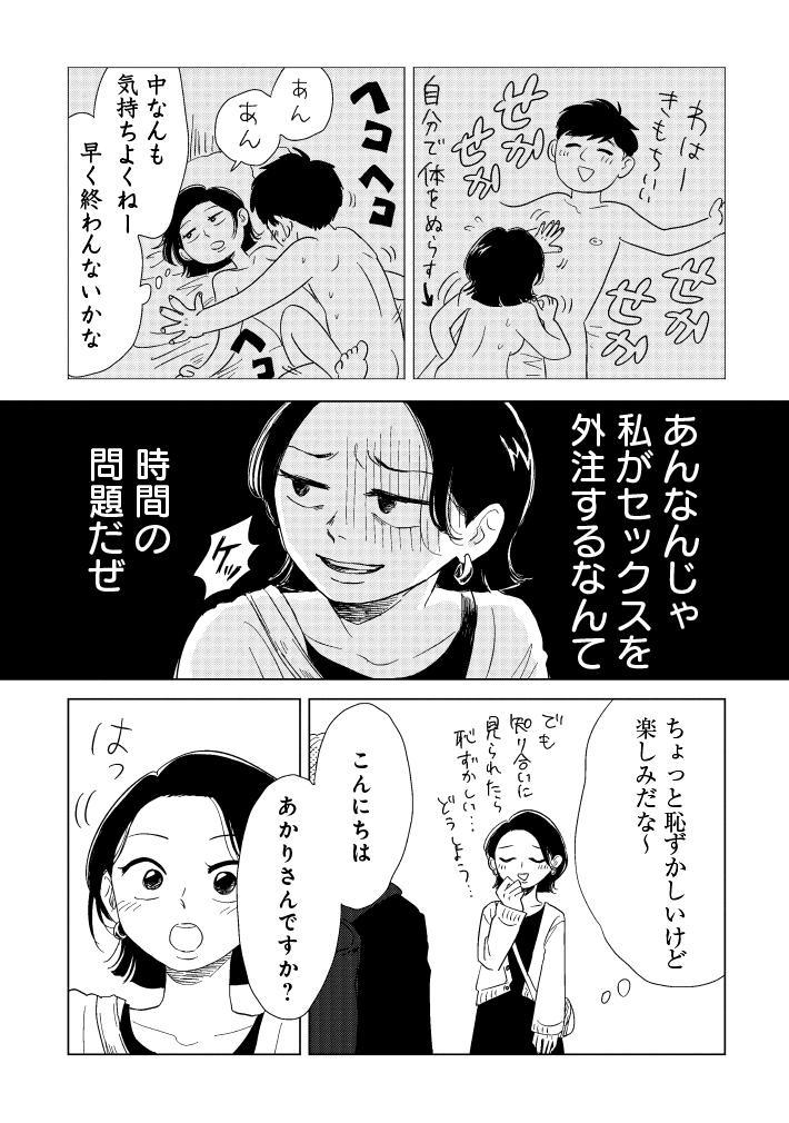 漫画『真・女性に風俗って必要ですか？』