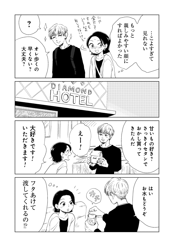 漫画『真・女性に風俗って必要ですか？』