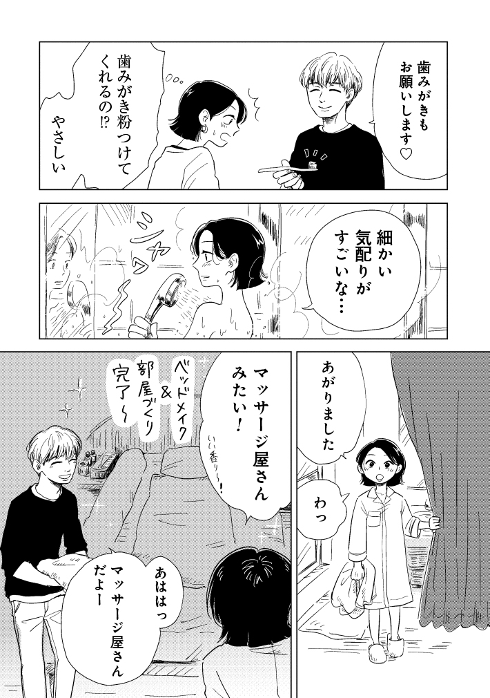 漫画『真・女性に風俗って必要ですか？』