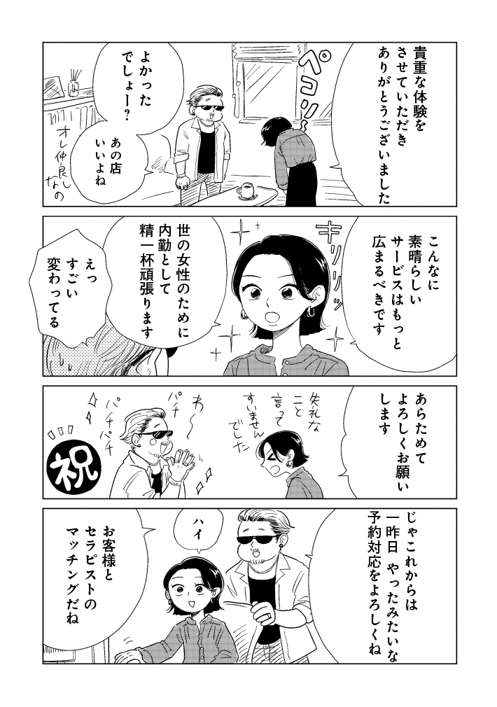 漫画『真・女性に風俗って必要ですか？』