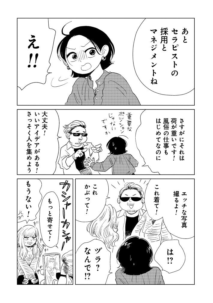 漫画『真・女性に風俗って必要ですか？』