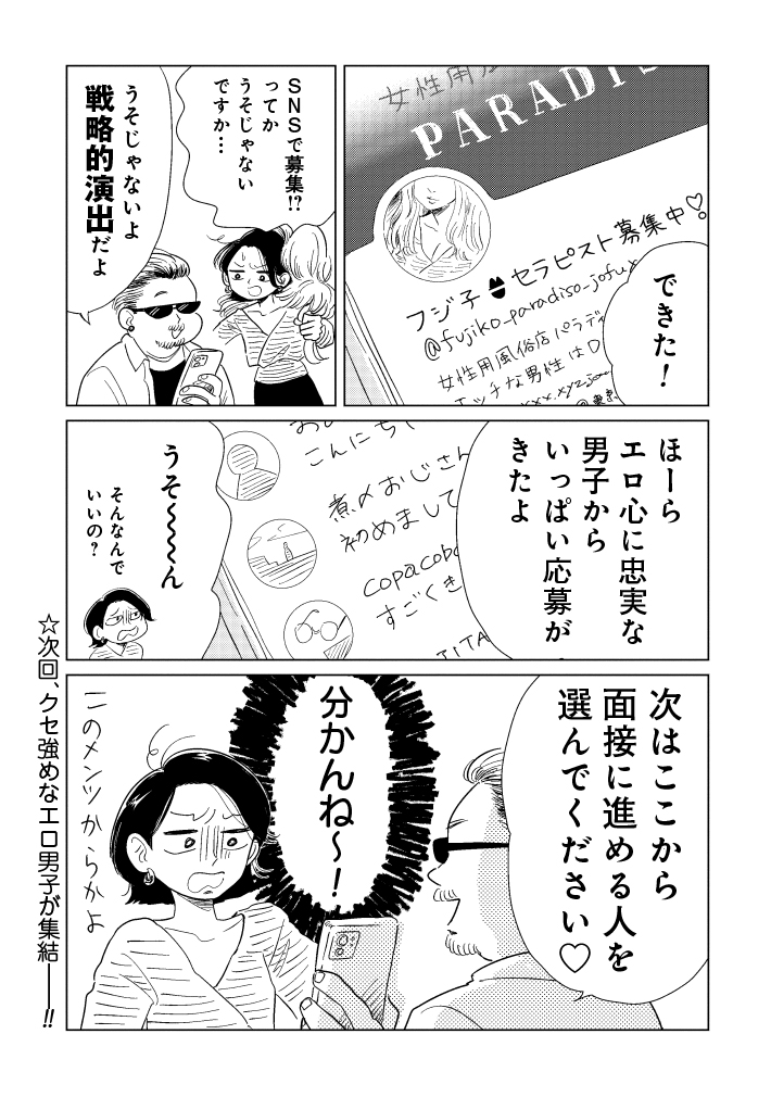 漫画『真・女性に風俗って必要ですか？』
