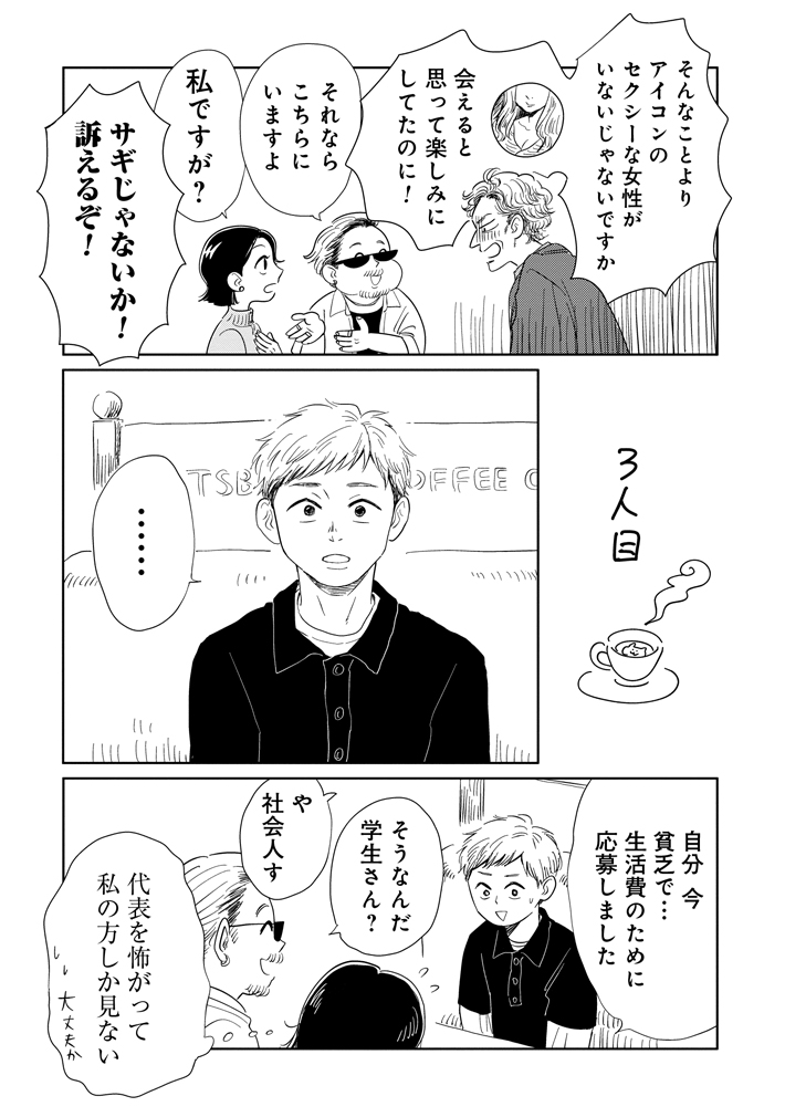 漫画『真・女性に風俗って必要ですか？』