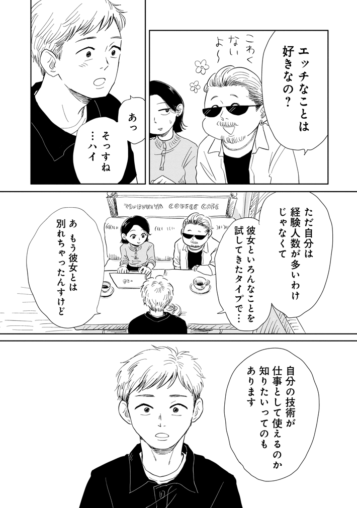漫画『真・女性に風俗って必要ですか？』