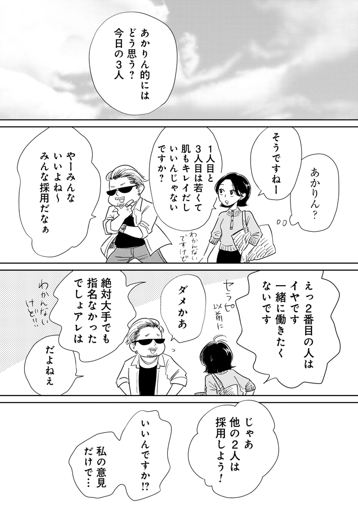漫画『真・女性に風俗って必要ですか？』