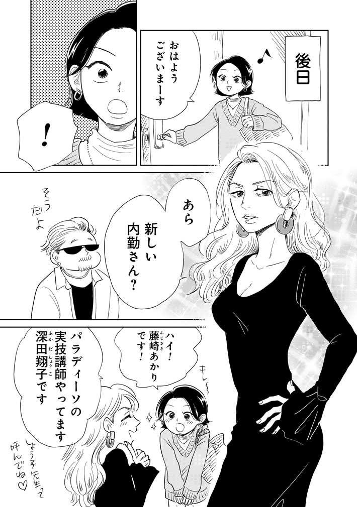 漫画『真・女性に風俗って必要ですか？』