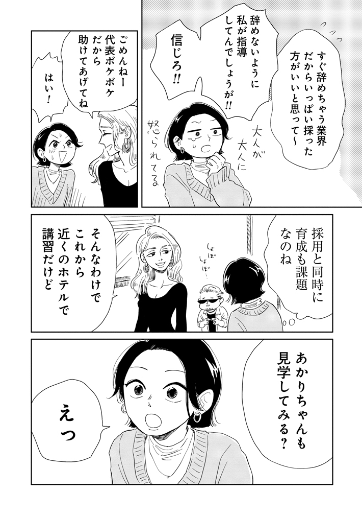 漫画『真・女性に風俗って必要ですか？』