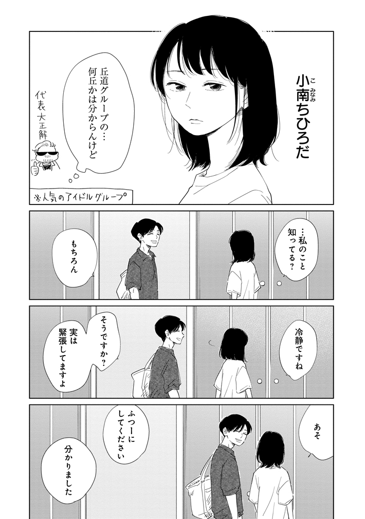漫画『真・女性に風俗って必要ですか？』