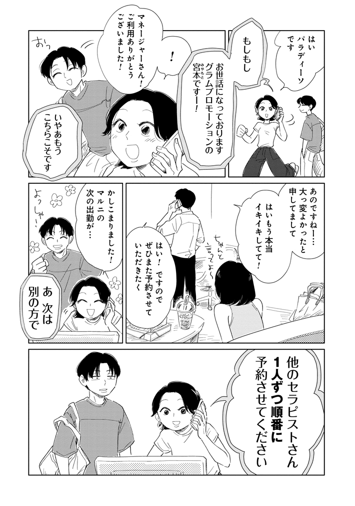 漫画『真・女性に風俗って必要ですか？』