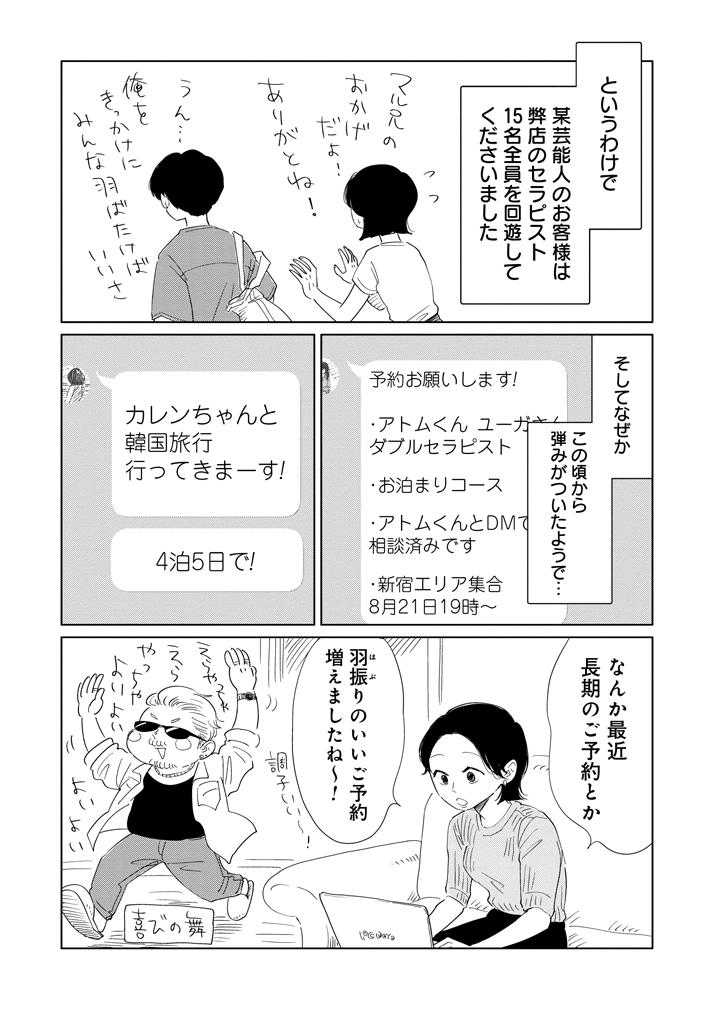 漫画『真・女性に風俗って必要ですか？』