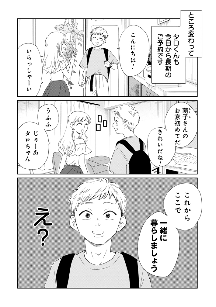 漫画『真・女性に風俗って必要ですか？』