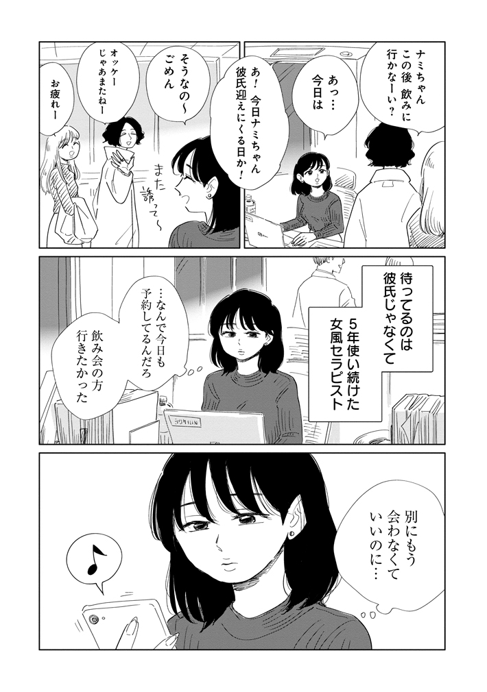 漫画『真・女性に風俗って必要ですか？』