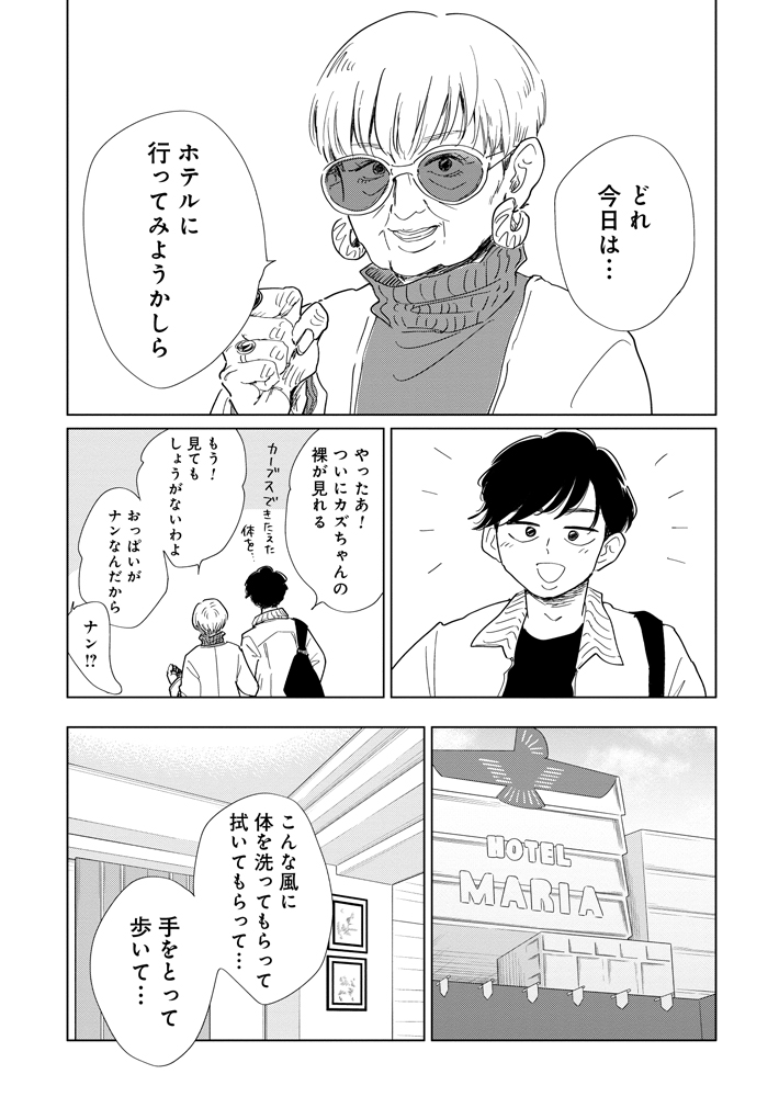 漫画『真・女性に風俗って必要ですか？』