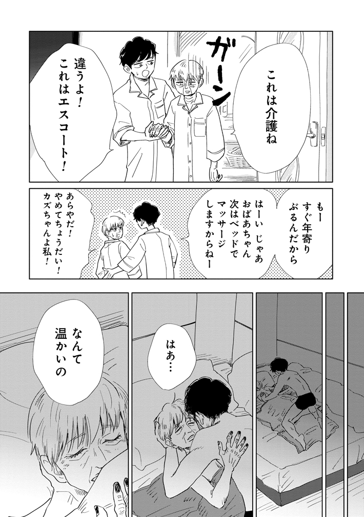 漫画『真・女性に風俗って必要ですか？』