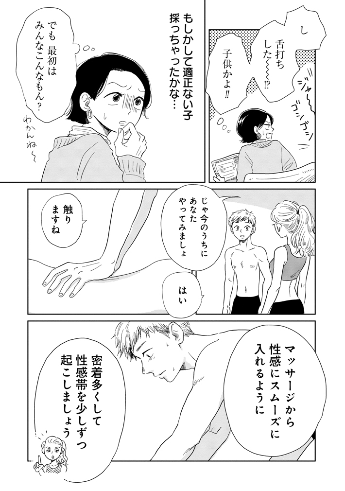 漫画『真・女性に風俗って必要ですか？』