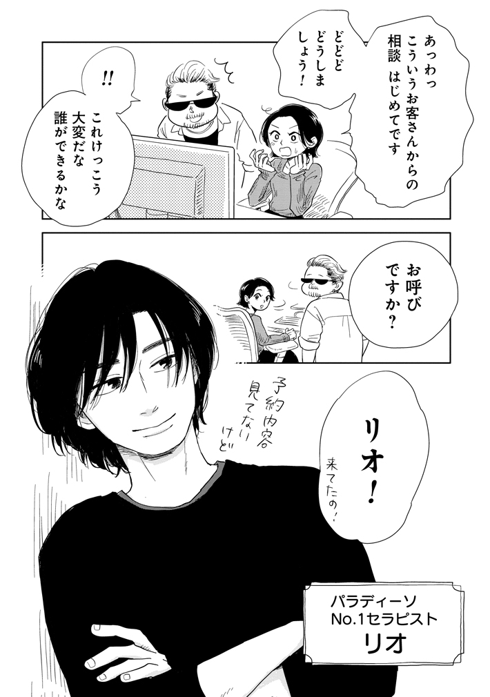 漫画『真・女性に風俗って必要ですか？』