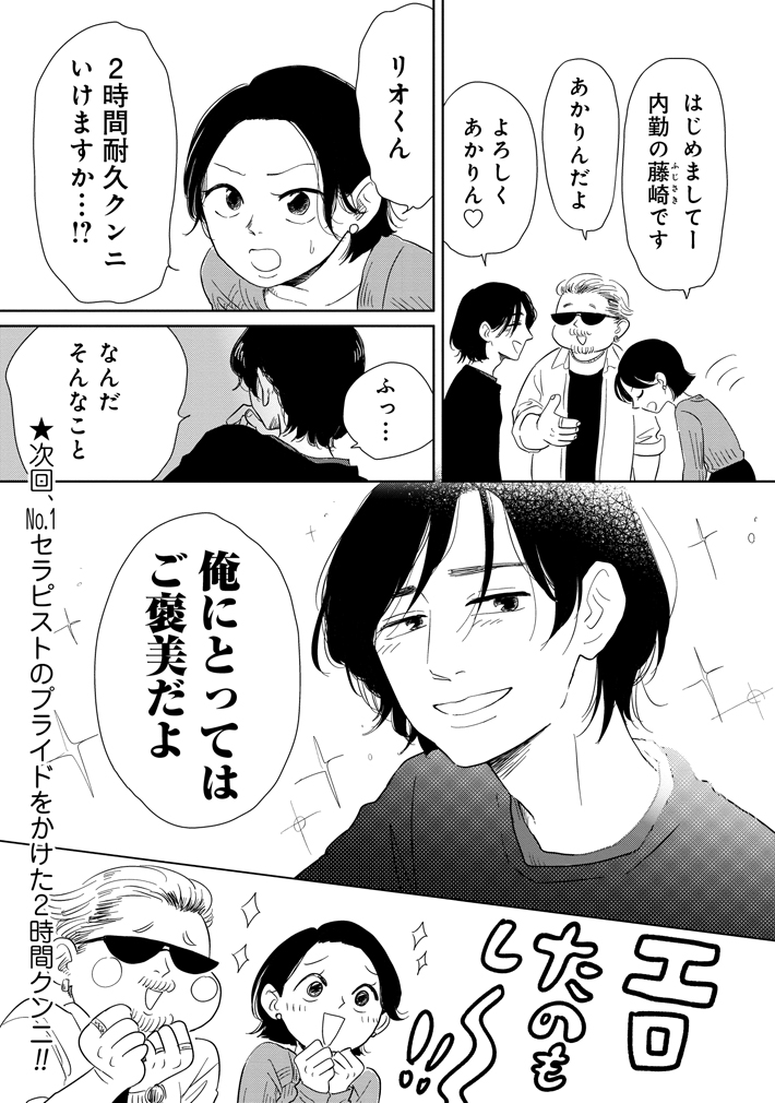 漫画『真・女性に風俗って必要ですか？』