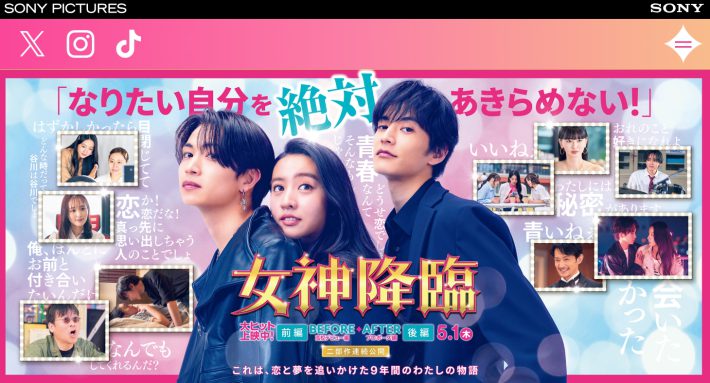 映画『女神降臨』