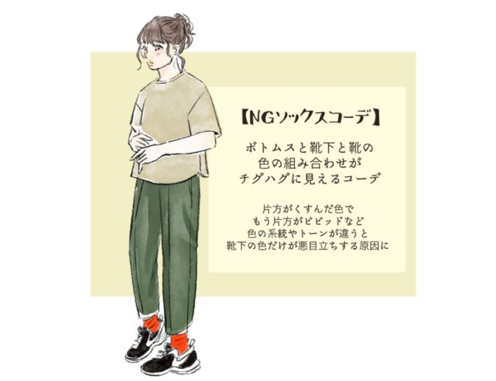 NGソックスコーデ