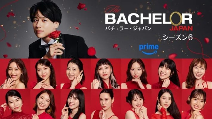 『バチェラー・ジャパン』シーズン6