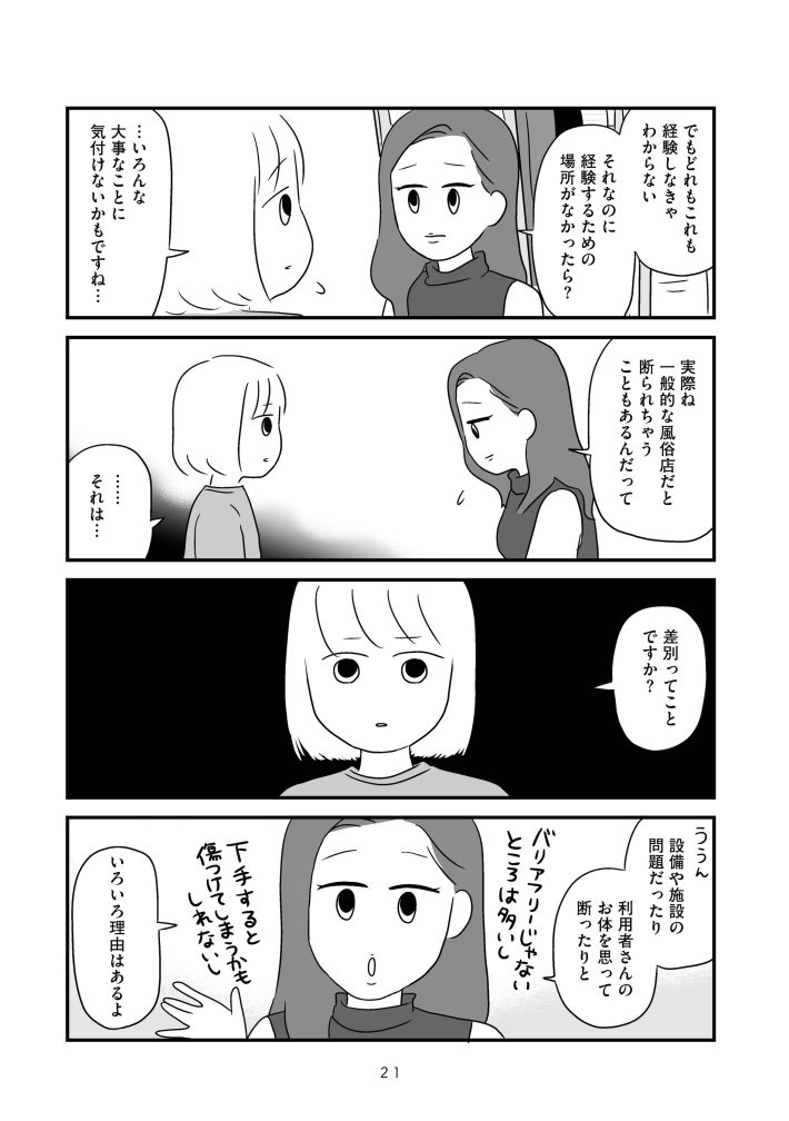 障がい者専門風俗嬢_021