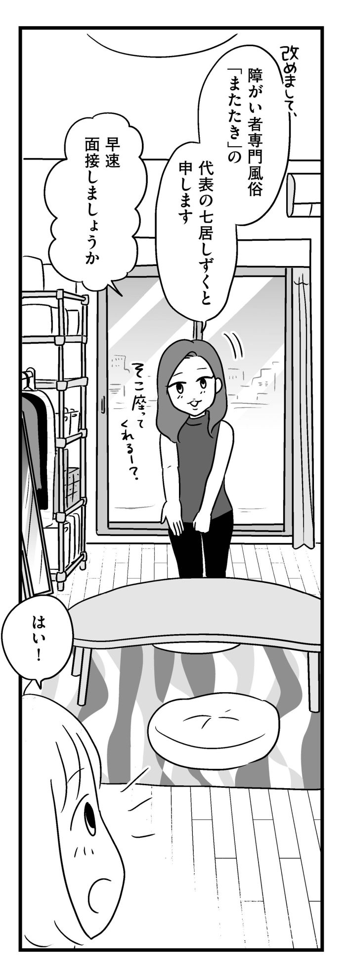 障がい者専門風俗嬢_017