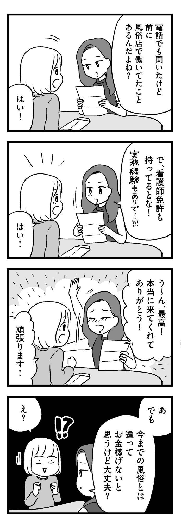 障がい者専門風俗嬢_017の2