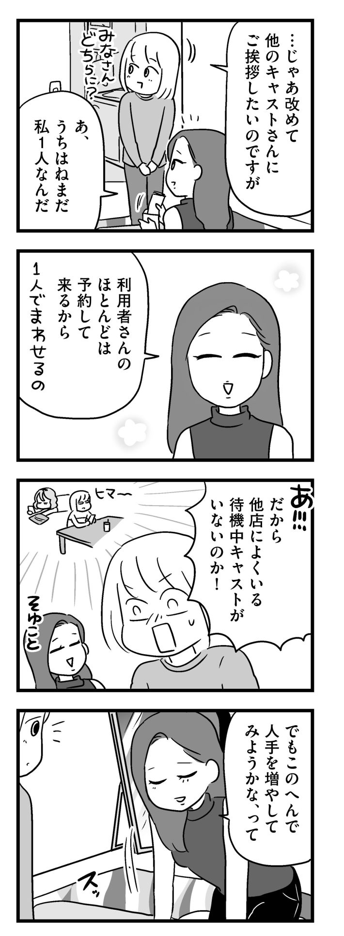 障がい者専門風俗嬢_024