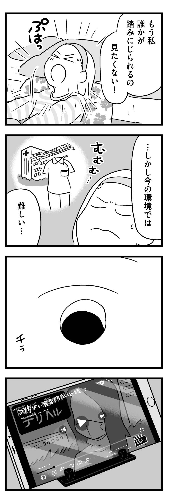 障がい者専門風俗嬢_015