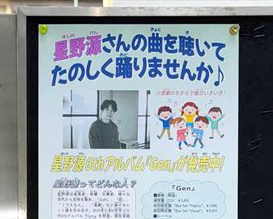 「バカにしてる」星野源の“ユーモア広告”に批判殺到！反発まねいた根本に
