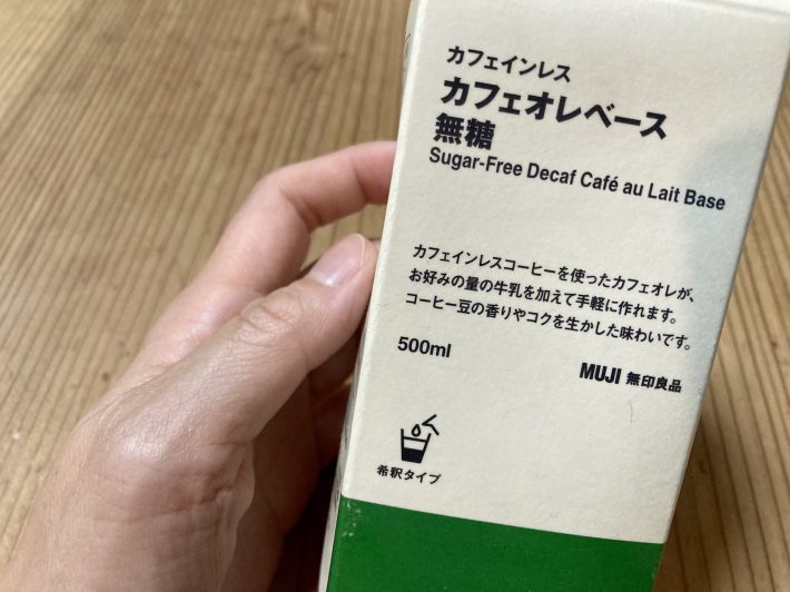 カフェオレベース１