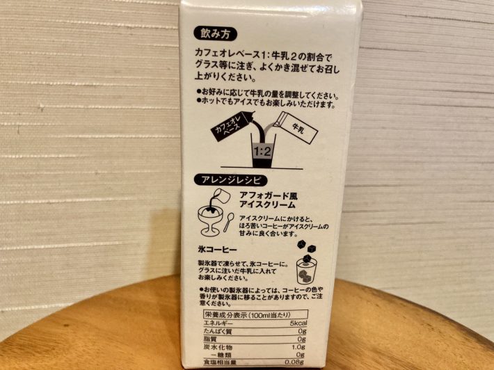 カフェオレベース６