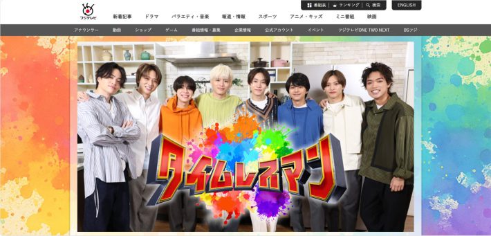 タイムレスマン