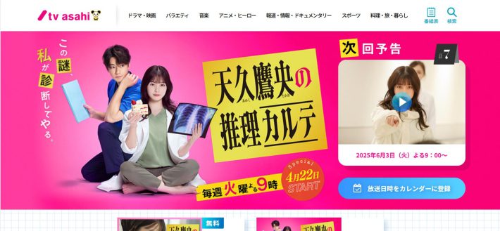 天久鷹央の推理カルテHP