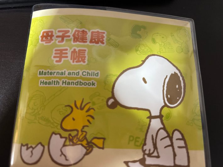 母子健康手帳