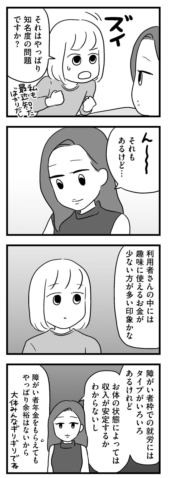 障がい者専門風俗嬢_018の2