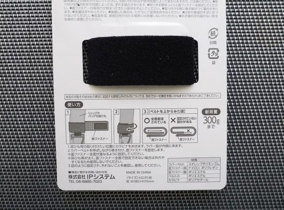 「リュックにプラス ベルトカラビナ」